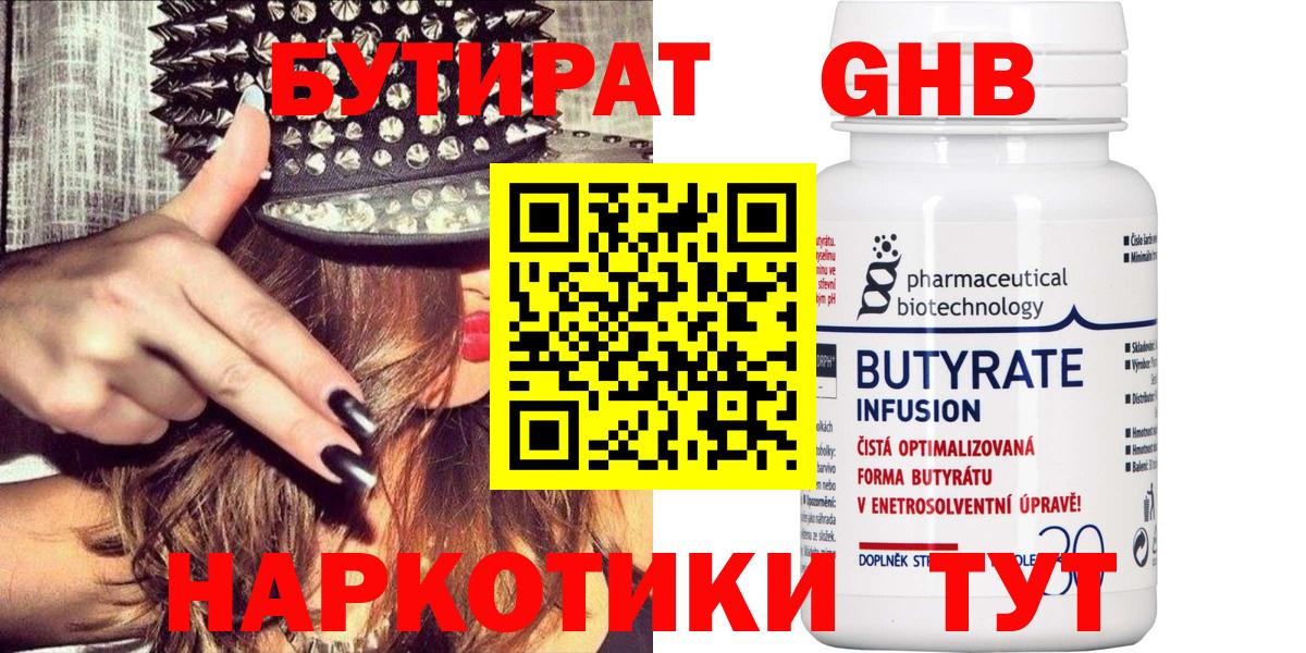 БУТИРАТ оксана Павловский Посад