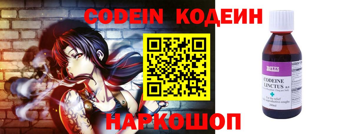 Кодеиновый сироп Lean Purple Drank  Вход с VPN  Павловский Посад  Кодеин Purple Drank 