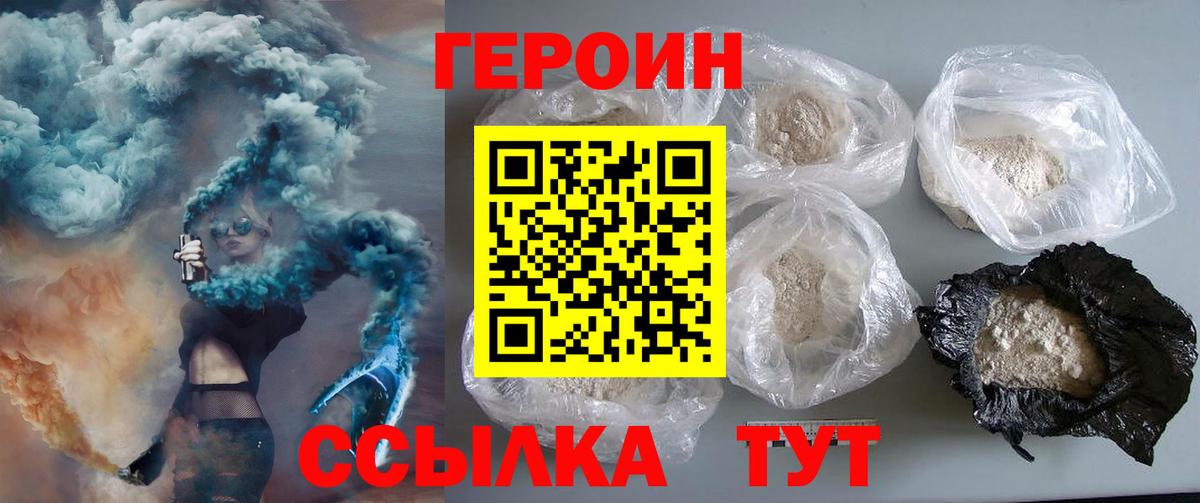 Героин Heroin  ГЕРОИН  Павловский Посад  Вход с VPN 