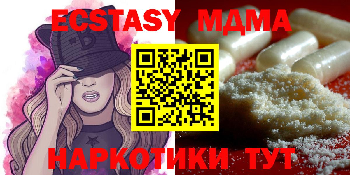 MDMA кристаллы  MDMA VHQ  MDMA  Павловский Посад  Вход с VPN 