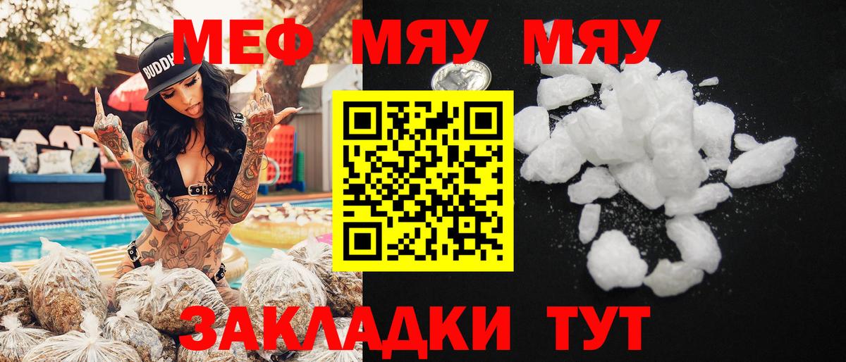 Меф мяу мяу кристаллы Павловский Посад