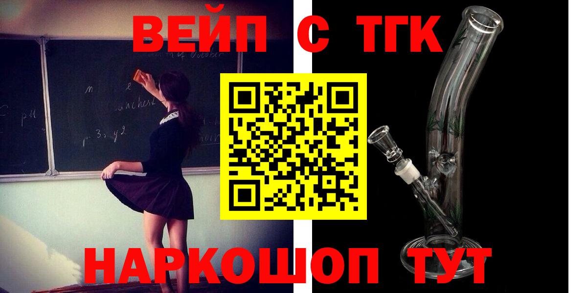 Павловский Посад  ТГК THC oil  Вход с VPN  ТГК вейп 