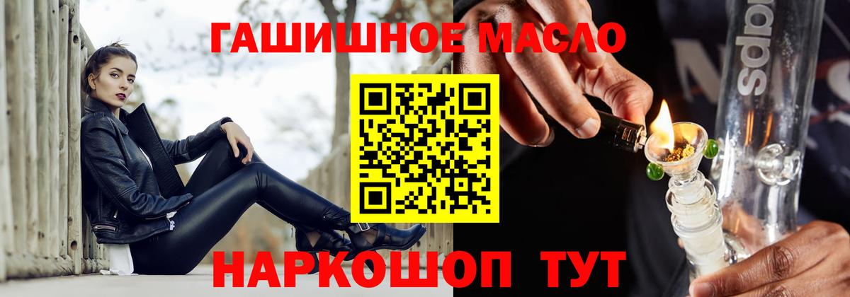 ТГК THC oil Павловский Посад